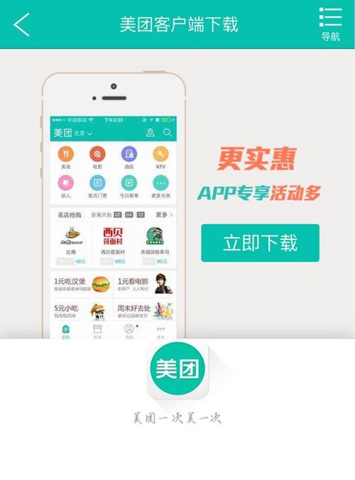 美团app手机客户端下载（美团客户端下载安卓版）