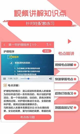 护师软件下载（护师考试下载什么软件好）