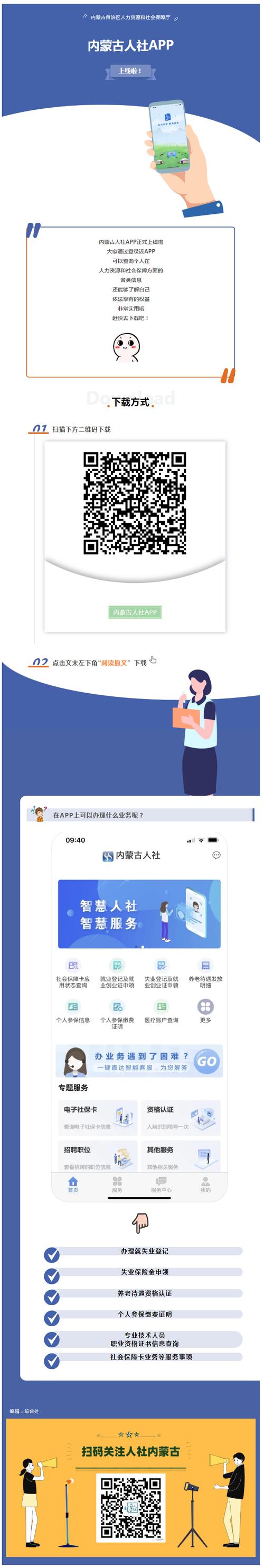 本子社app下载（下载内蒙古人社ApP）