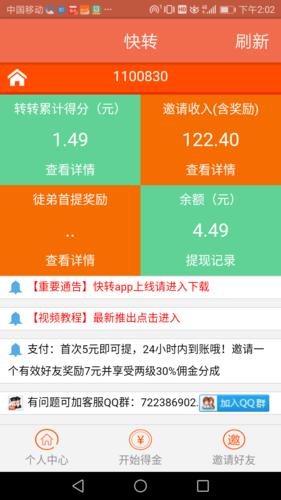 快转赚app下载安装（快转赚app下载安装最新版）