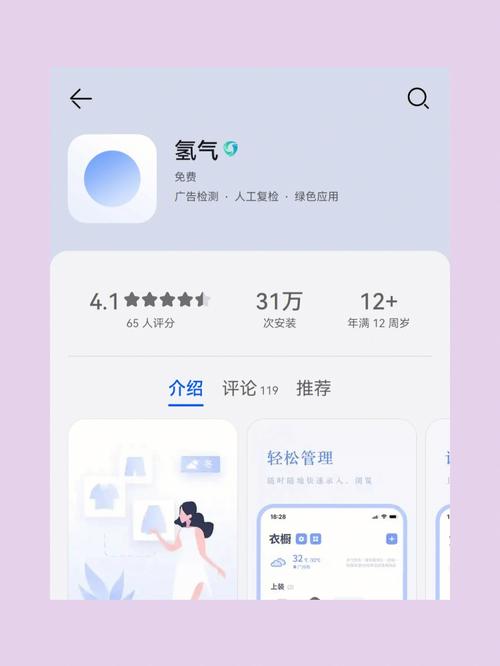 氢应用app下载（氢气app好用吗）