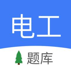 学电工的app软件下载（学电工的app软件下载）