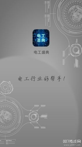 学电工的app软件下载（学电工的app软件下载）