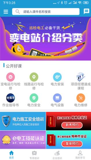 学电工的app软件下载（学电工的app软件下载）