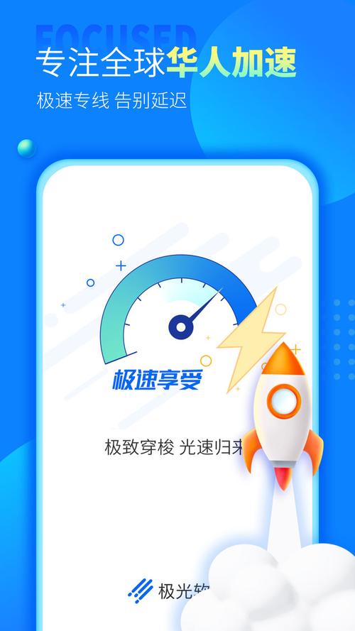 极光加速器app下载（极光加速器app下载免费）