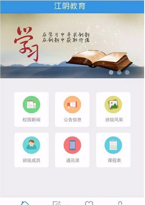 江阴教育app下载（江阴教育app下载最新版）