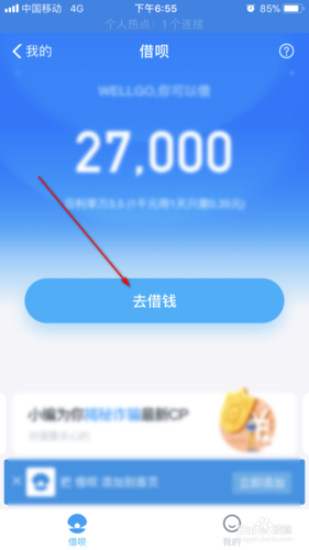 蚂蚁借呗app下载官方（急需一千元怎么能借到）