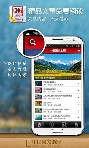 国家地理app下载（国家地理官方app）