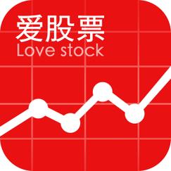 爱股票app下载（爱股票app下载安装911最新版本）