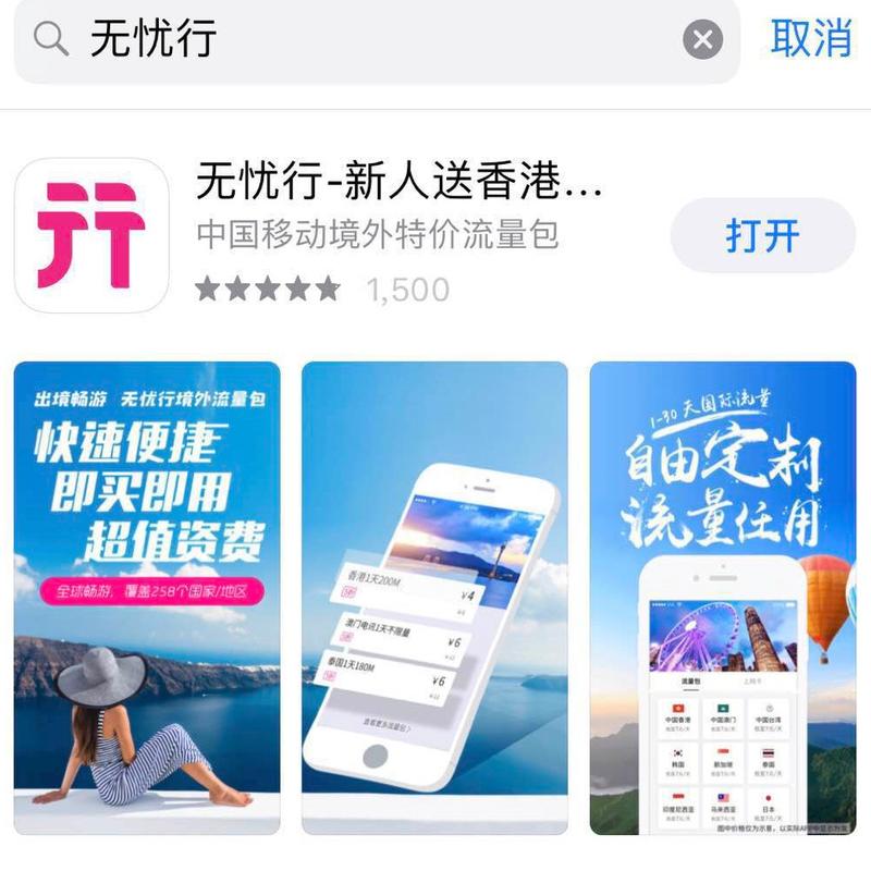 无忧行app官网下载（无忧行app官网下载流量卡）