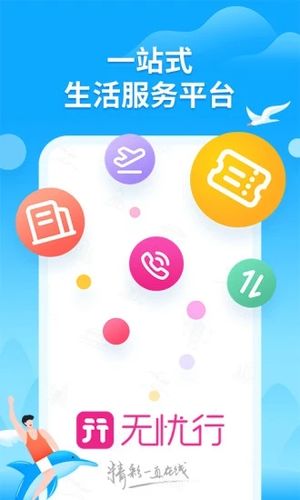 无忧行app官网下载（无忧行app官网下载流量卡）