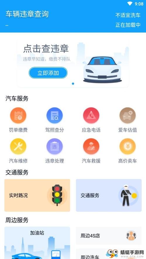 车辆违章软件下载（车辆违章app查询下载安装）