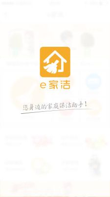 e家洁app下载（e家洁官网app）