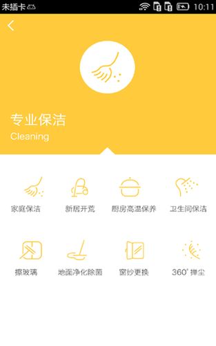 e家洁app下载（e家洁官网app）