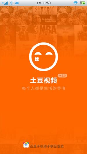 免费下载土豆app（免费下载土豆视频）