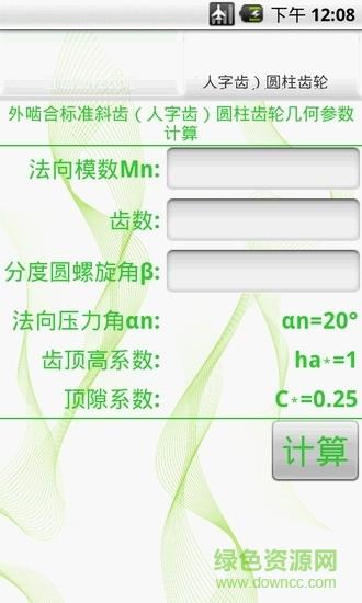 齿轮计算软件下载（齿轮计算器app手机版）