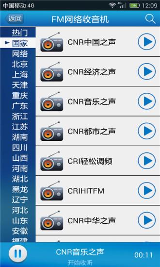 fm发射器软件下载手机（fm发射器apk）