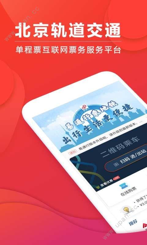 下载易通行app（下载易通行软件）