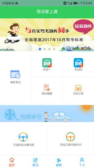 驾培通软件下载（驾培通学员）