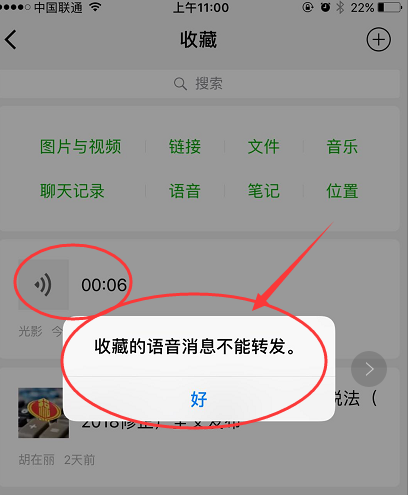 微信语音转发的软件下载（微信语音转发的软件下载不了）