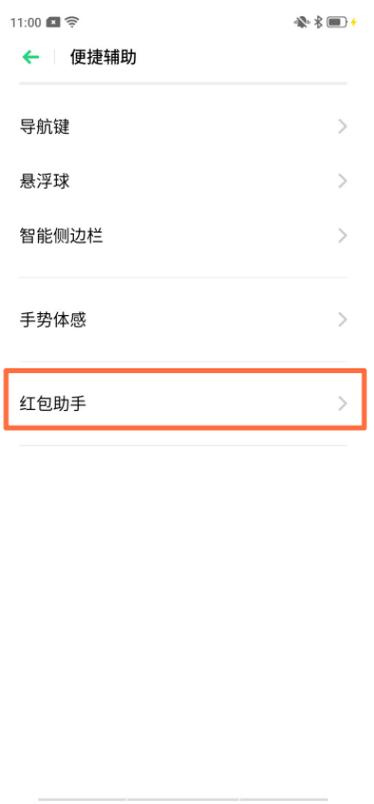 oppo红包软件下载（oppo自带红包助手r11）