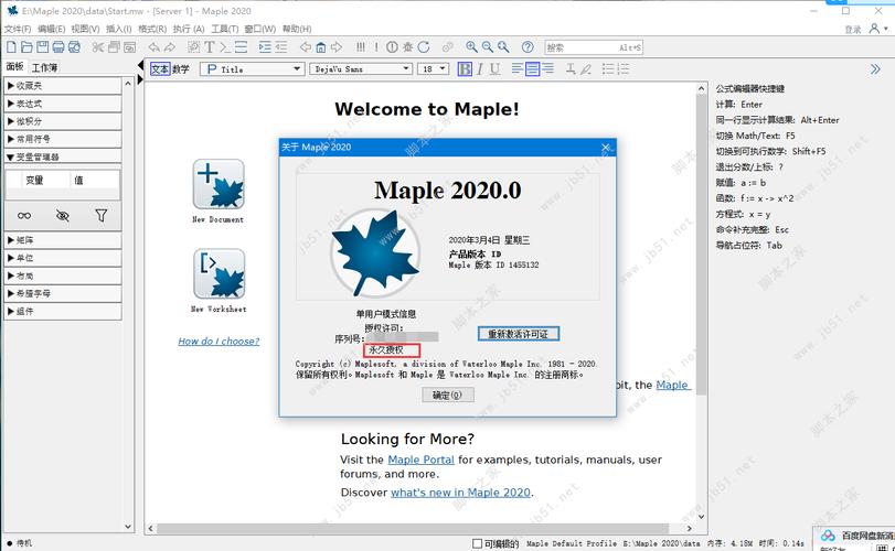 maple软件下载（maple中文版安装包下载）