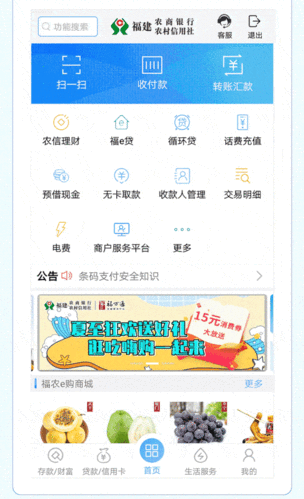 手机银行下载app（河北农信手机银行下载app）