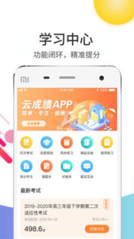 如何下载云成绩app（怎么下载云成绩服务平台查成绩）