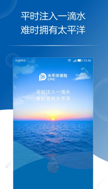 中国太平洋保险app下载（中国太平洋保险app下载官方网站）