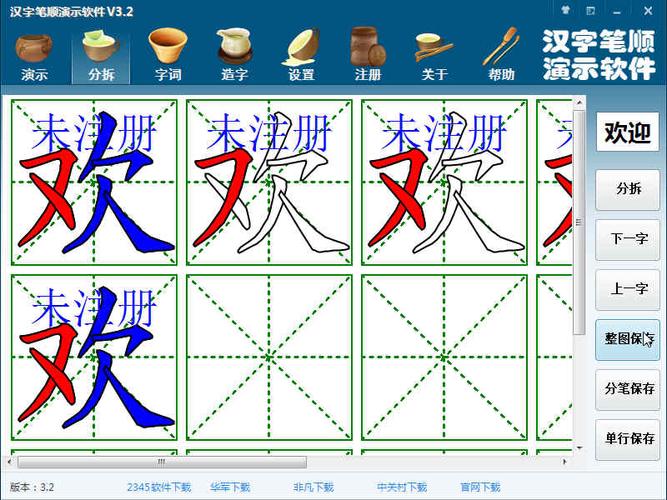 汉字笔顺演示软件下载（汉字笔顺演示软件手机下载）