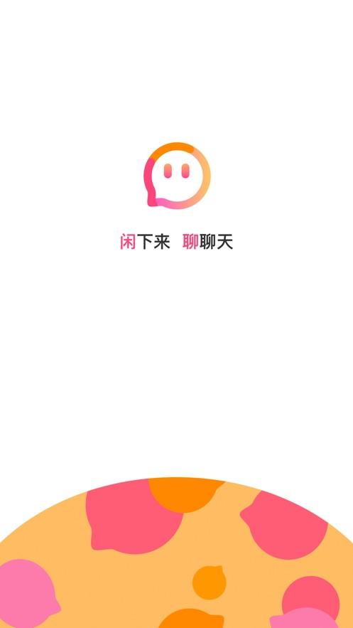 闲聊下载app（闲聊下载好了怎么打开）