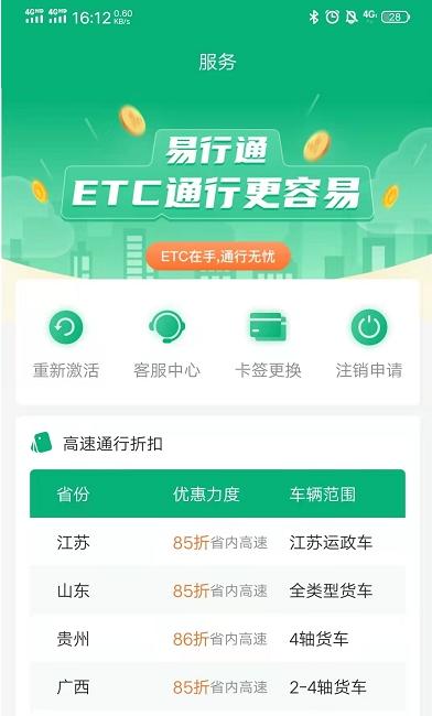 易行通app下载（易行通app下载安装）