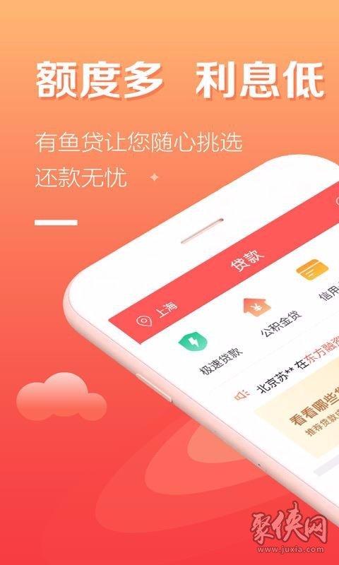 有鱼贷app下载（有鱼贷款app）