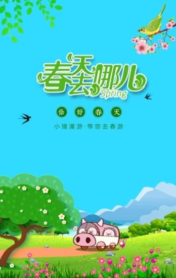 小猪旅游app下载（小猪旅游的故事）