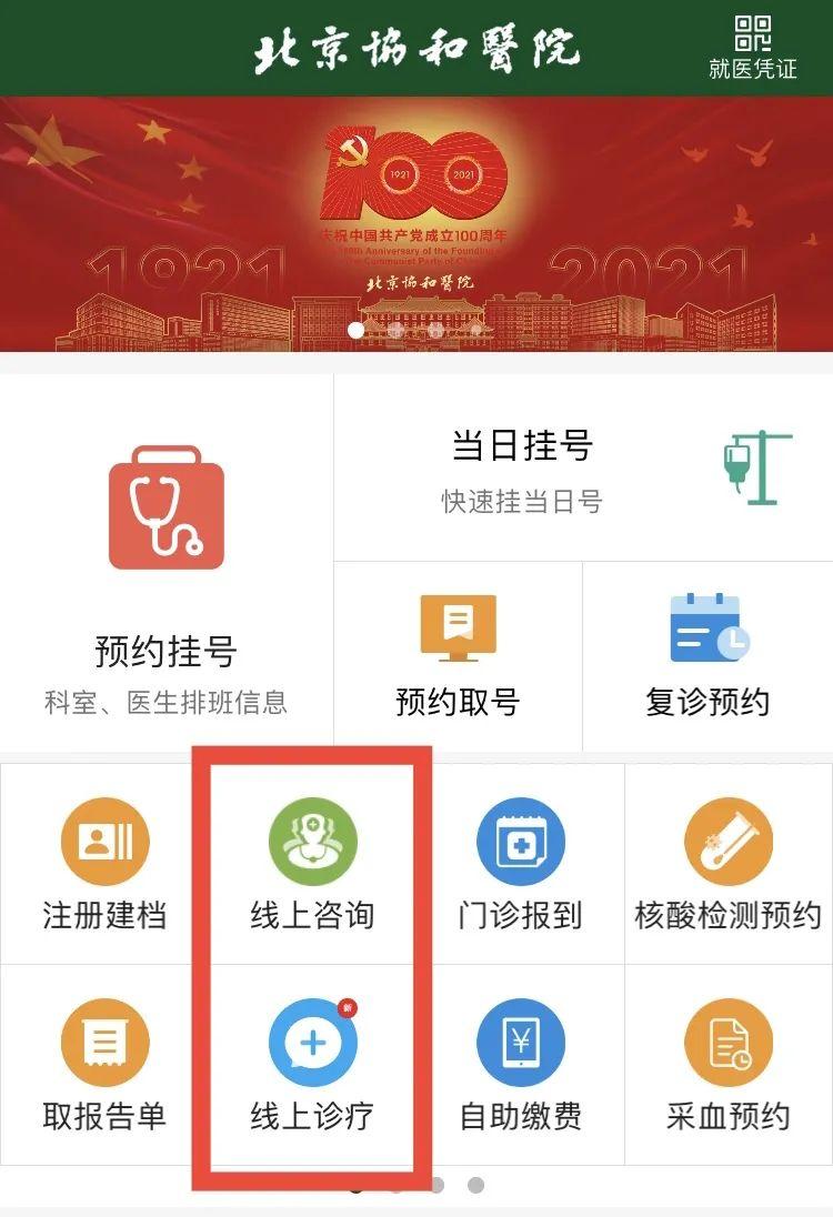 百年协和app下载（北京卫视百年协和）