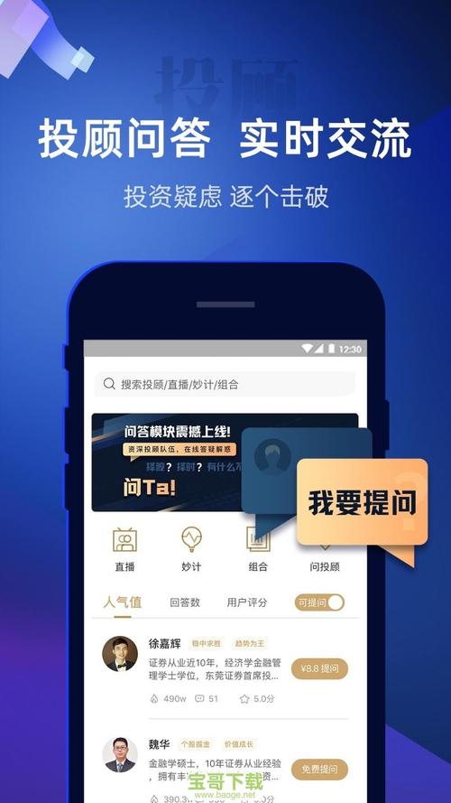 下载app投资软件（投资软件是真的吗）