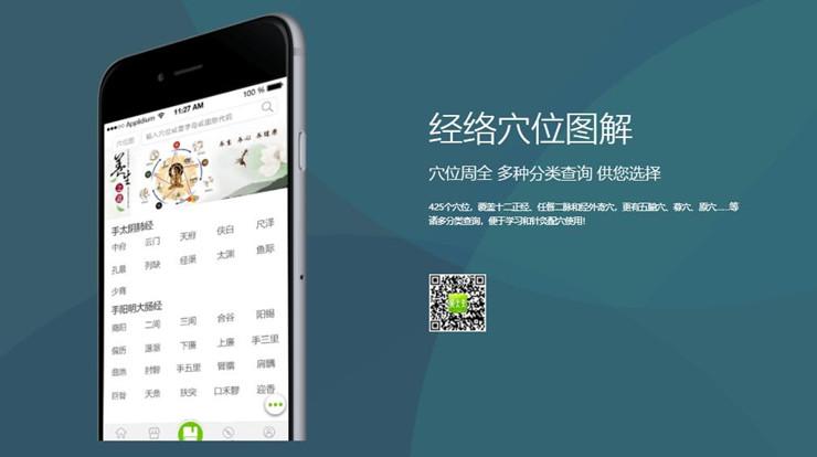 图解APP下载（经络图解app下载）