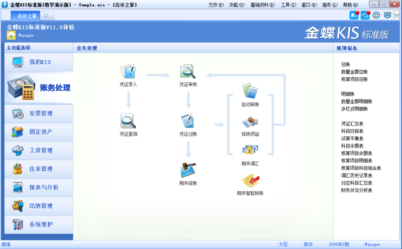 金蝶会计软件下载（金蝶 财务软件）