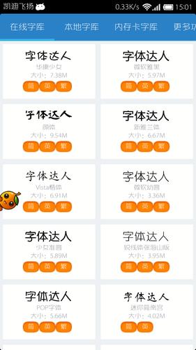 变手机字体软件下载（能把手机字体变好看的软件）
