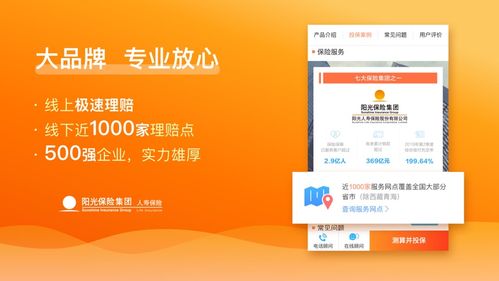 阳光保险有app下载（阳光保险app下载安装,智慧e）