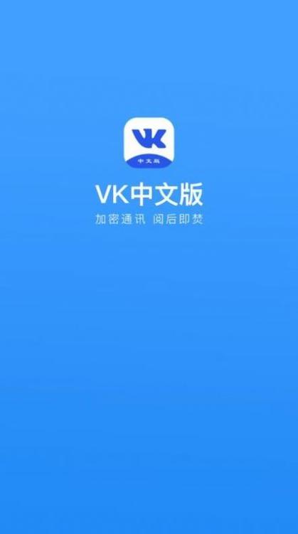 vk软件下载（vk下载安装）