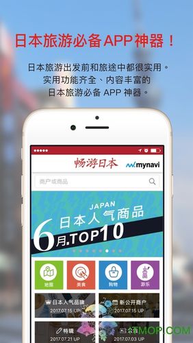 去日本的软件下载（去日本旅游app）