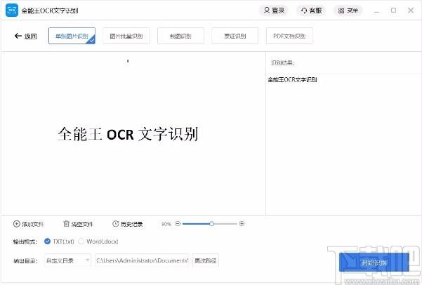 下载ocr文字识别软件（ocr文字识别软件推荐）