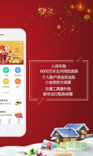 下载人保app（下载人保车险app下载）