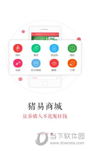 下载猪易通app（下载猪易通收费吗）