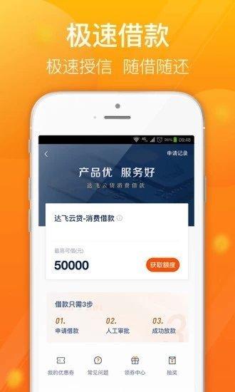 达飞云贷app下载（达飞云贷app下载为什么不能安装）