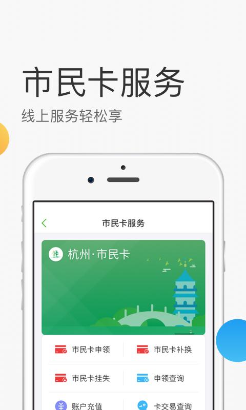 杭州市民卡app下载（杭州市民卡app）