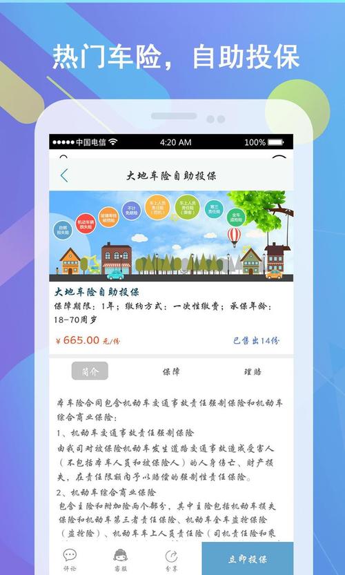 保险明星app下载（保险明星app在线签约）