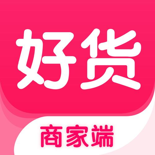 好货网app下载（好货商城app）