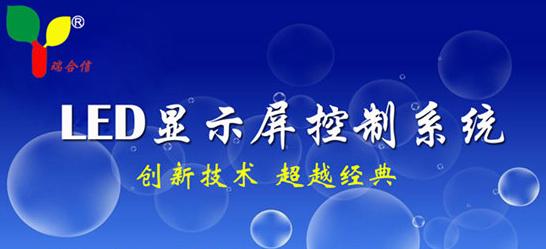 瑞合信led软件下载（瑞合信led显示屏官网）